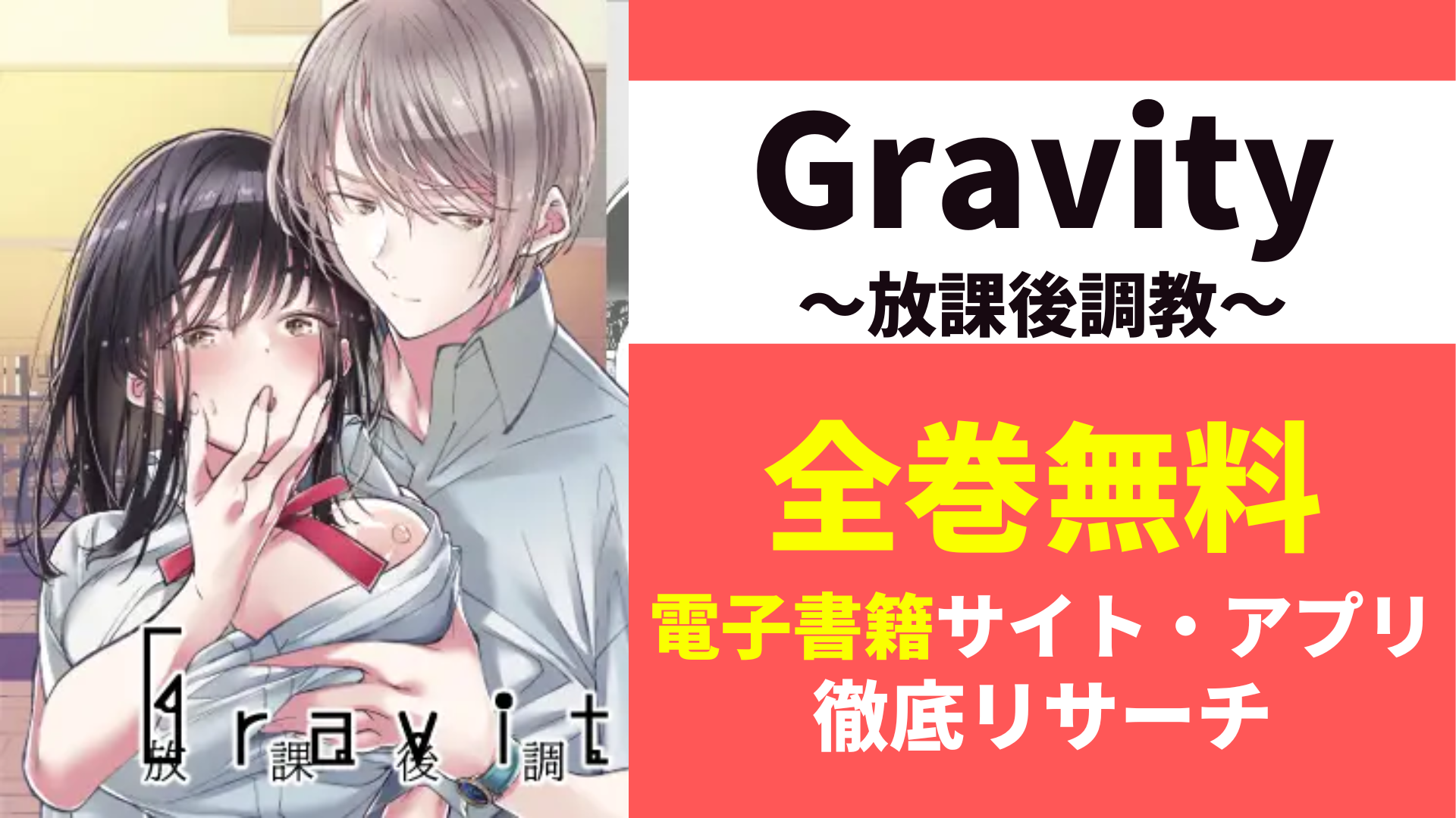 Gravity～放課後調教～を無料で読むサイトを紹介